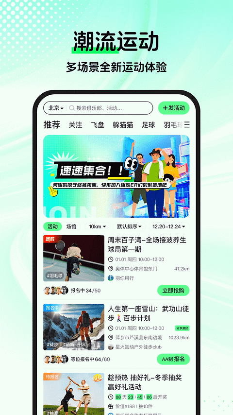 趣动willgo官方版