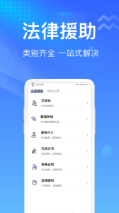 想问律师app