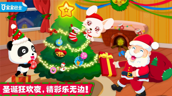 欢乐圣诞app