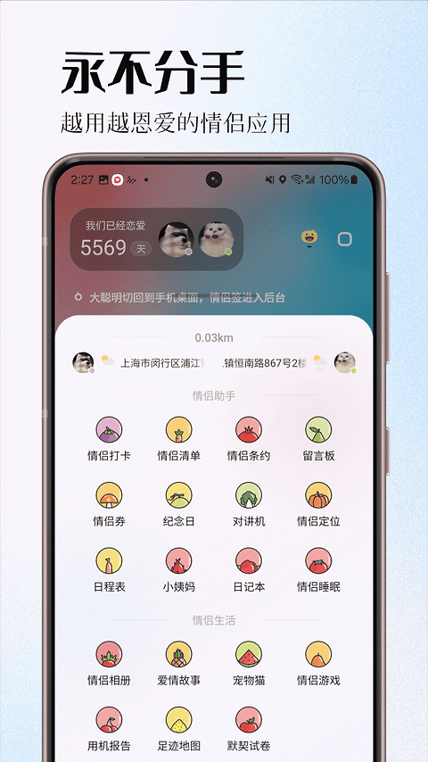 情侣签app