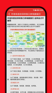 深圳外地车app