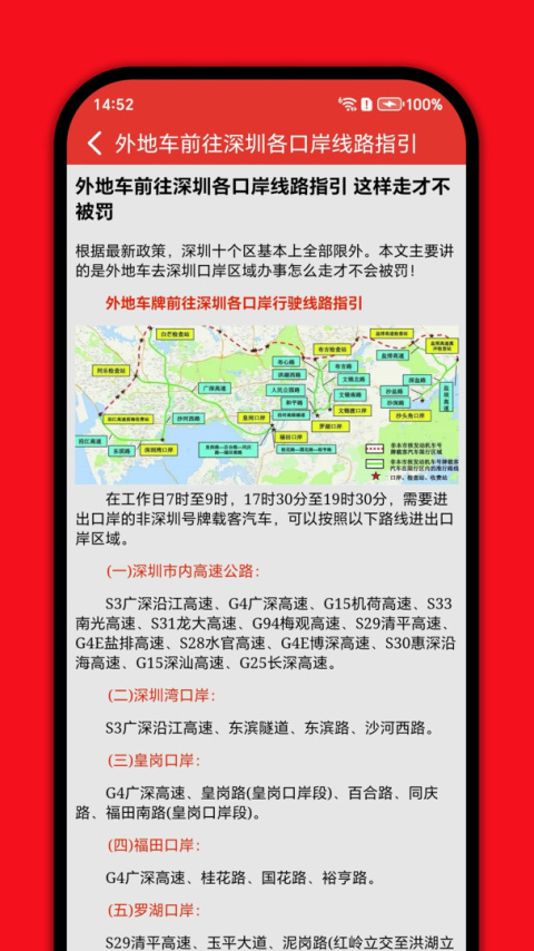 深圳外地车app