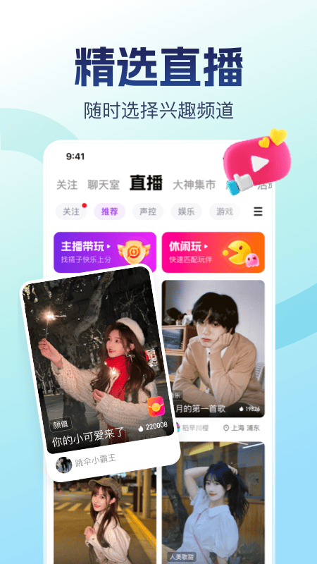 比心app