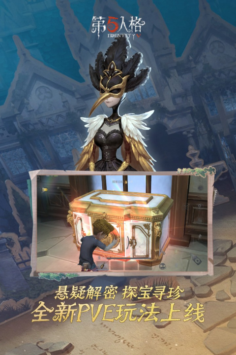 第五人格官服