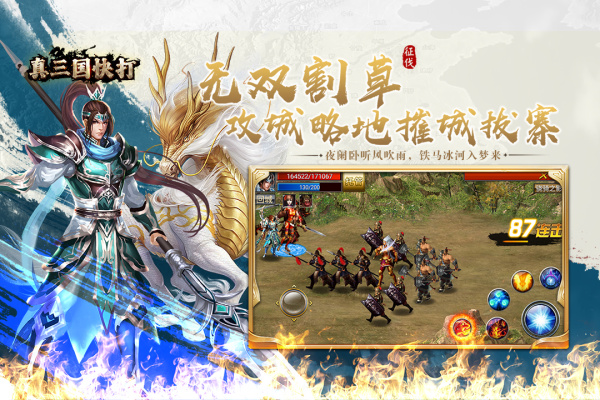真三国快打腾讯版
