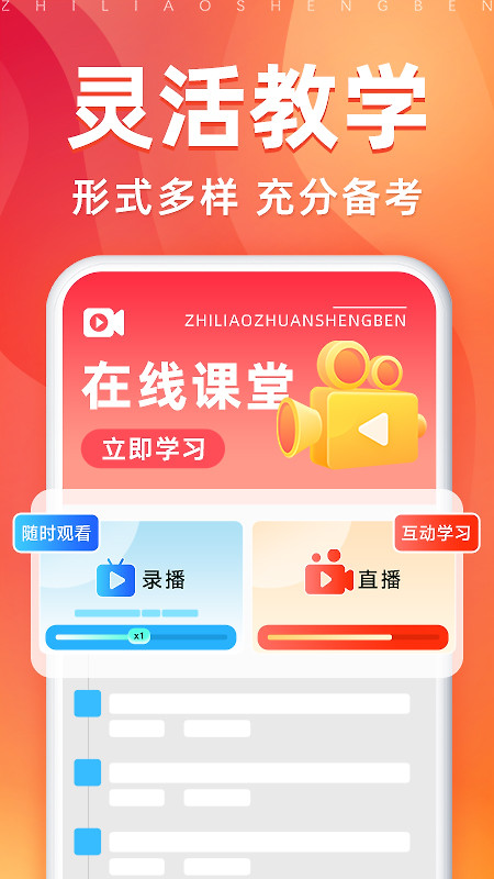 之了专升本app