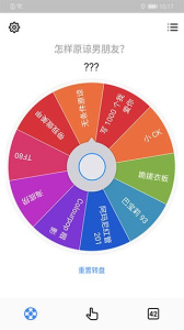 小决定转盘app