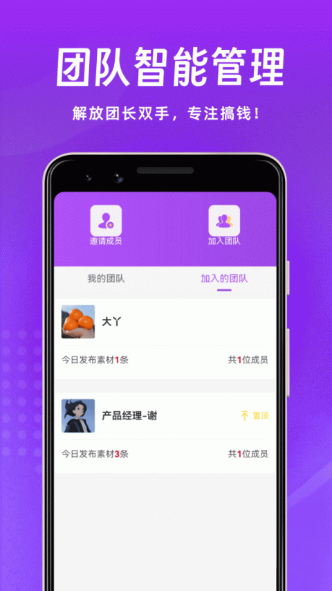 微商团长app