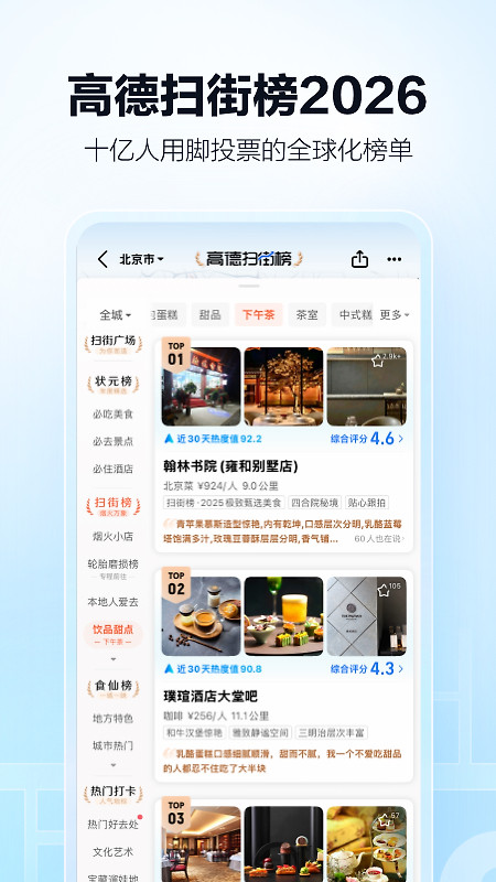 高德地图app官方版