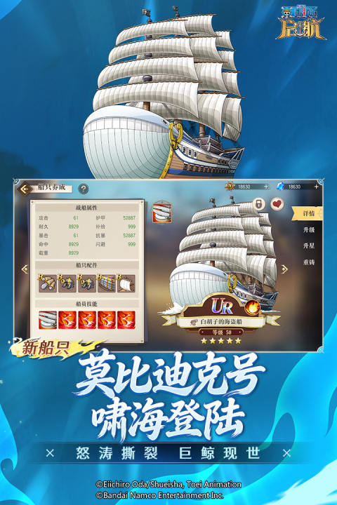 航海王启航官服