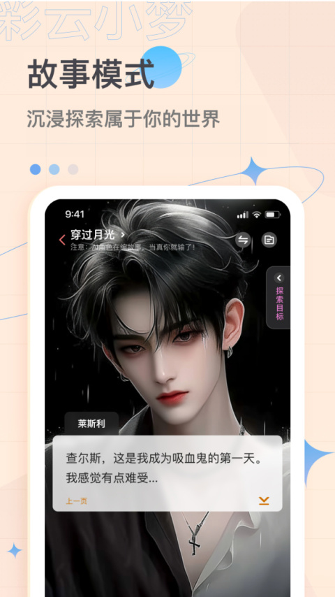 彩云小梦app