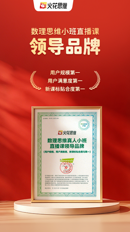 火花思维课堂app