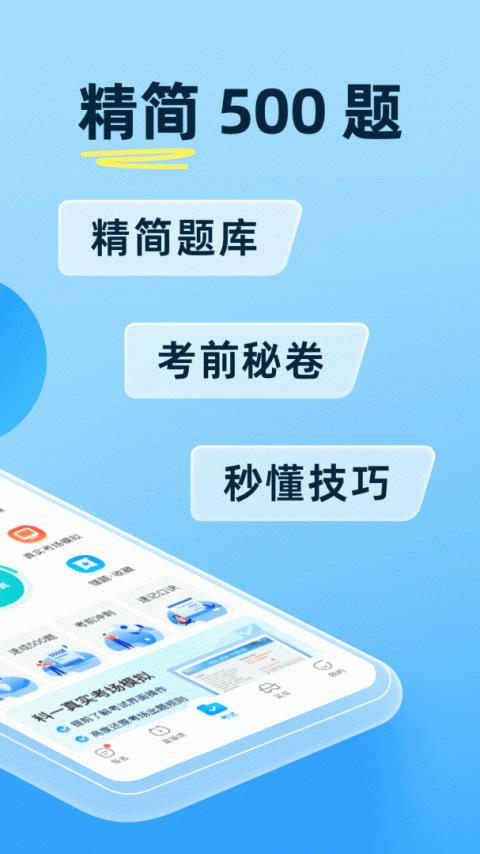 驾考宝典官方版