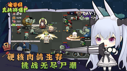 老婆们大战胖僵尸手游官方版