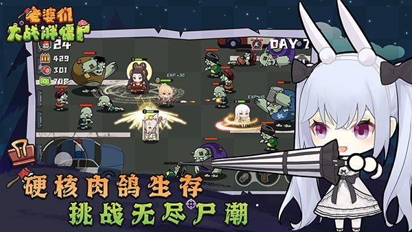 老婆们大战胖僵尸手游官方版