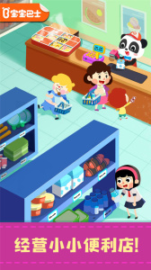 宝宝便利店长官方版
