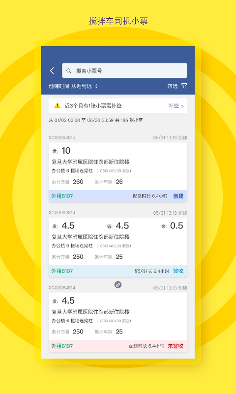 砼行驾驶员app