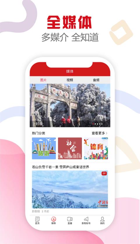 新衡阳app