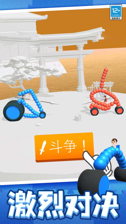 轮车对决