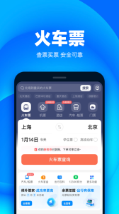铁友火车票app