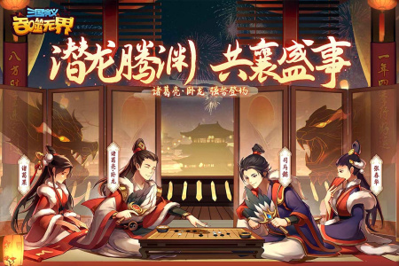 三国演义：吞噬无界小米版