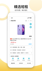 嗨乐租机app