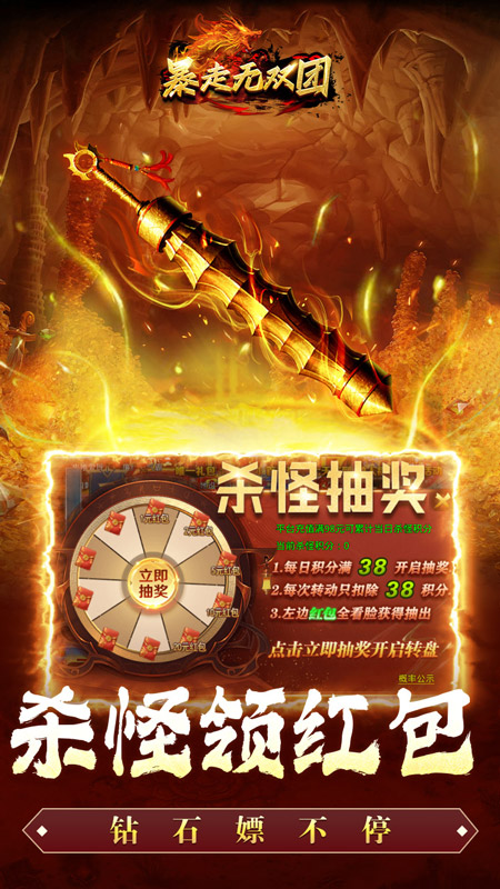 暴走无双团官方正版