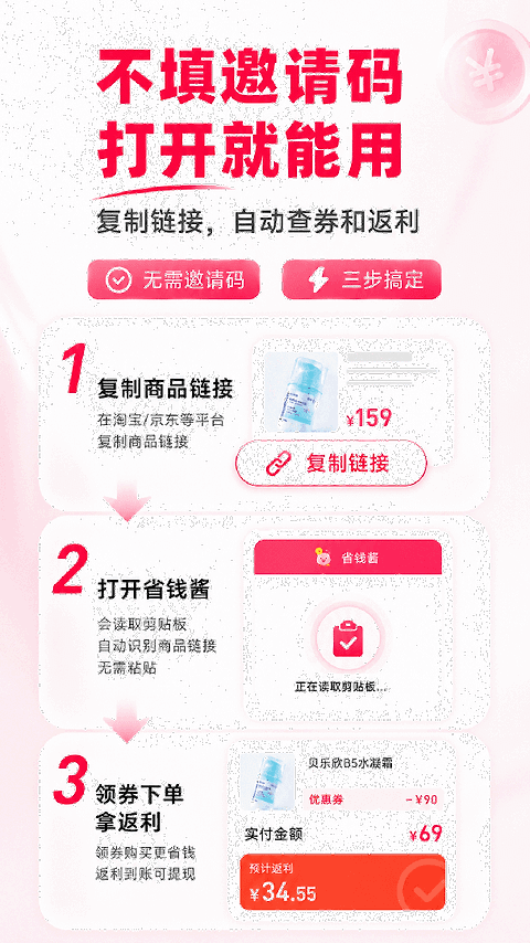 省钱酱app