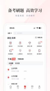 公选王app