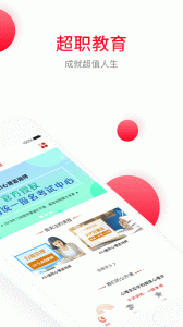 超职教育app