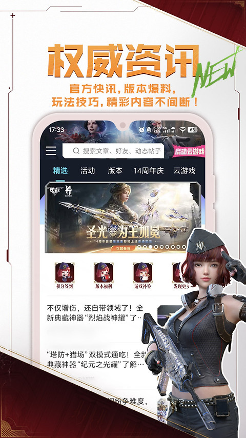 逆战助手app