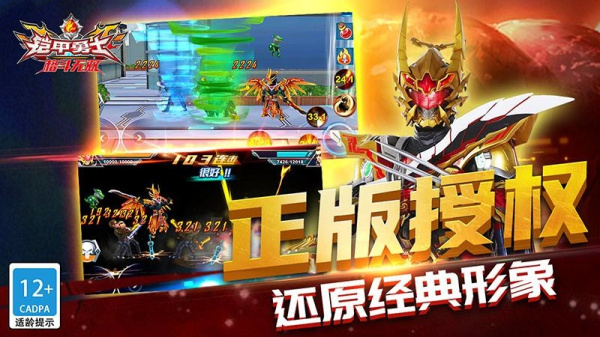 铠甲勇士格斗无双官方版