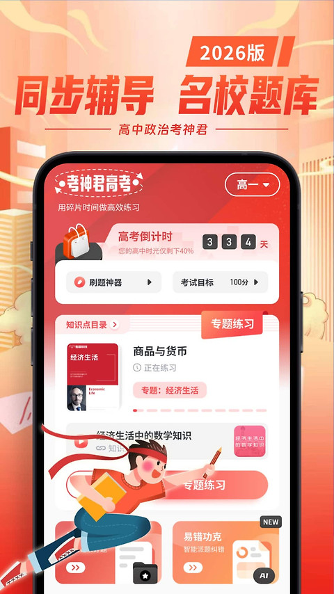 高中政治app