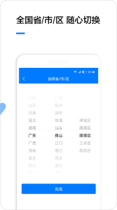 企业名录app