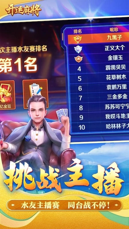 开运麻将官方版