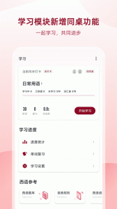 西语助手app