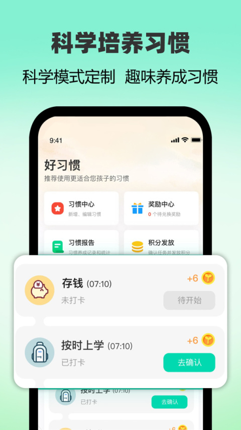 麦苗守护家长端app
