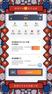 添猫司机app