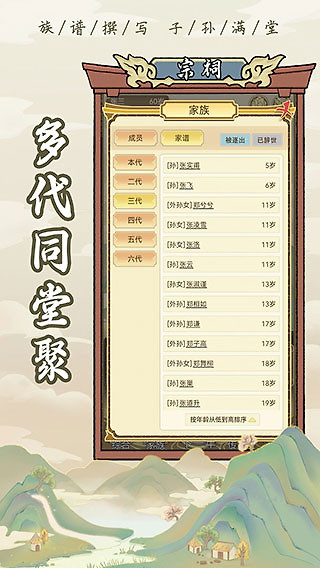 祖宗模拟器最新版