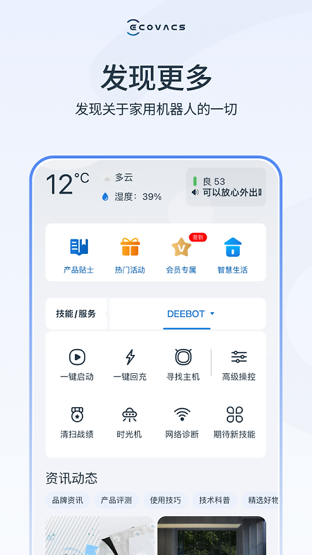 ECOVACS HOME官方版