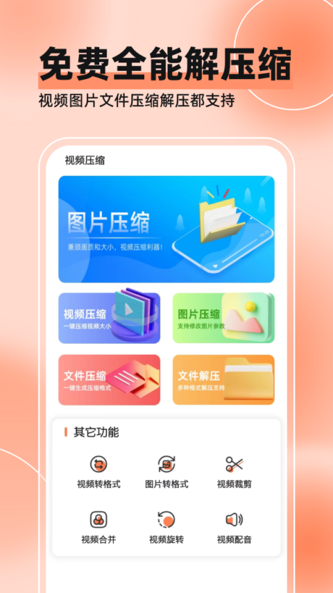 视频压缩