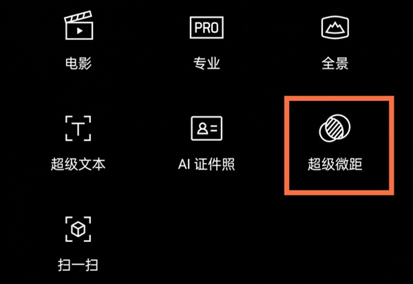 一加ACE 竞速版微距使用方法介绍