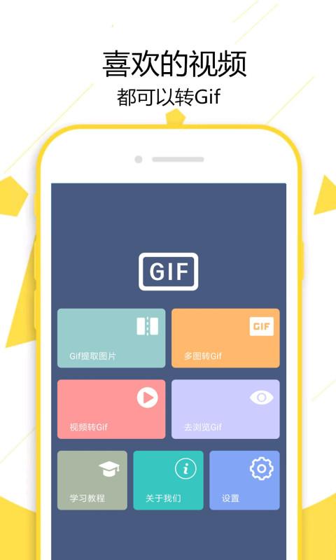 GIF制作宝app