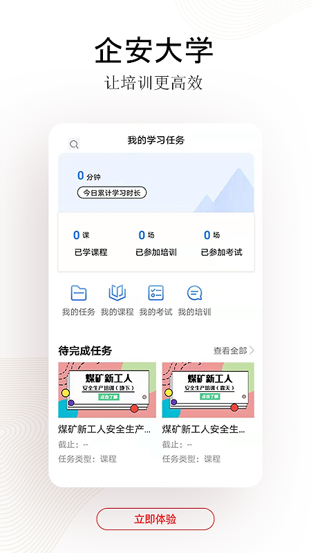 企安e学app