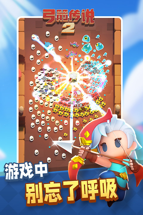 弓箭传说2腾讯版