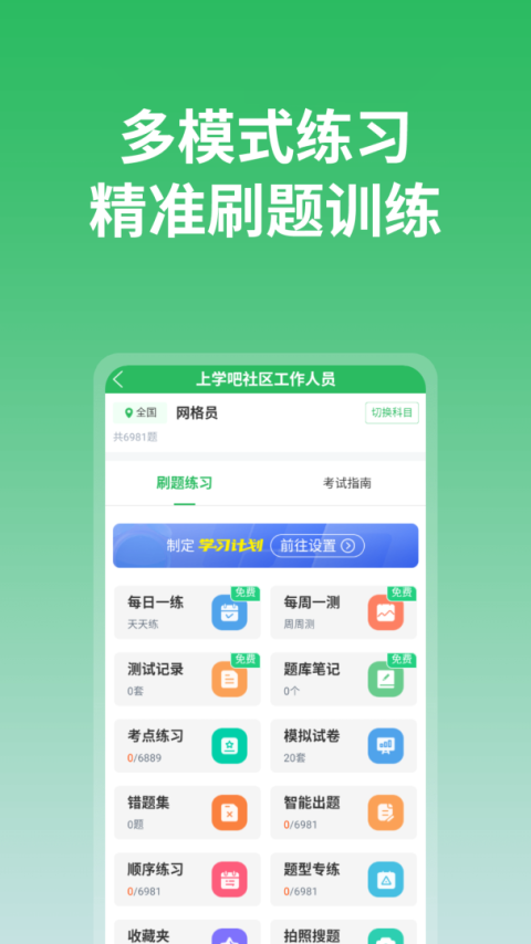 上学吧app