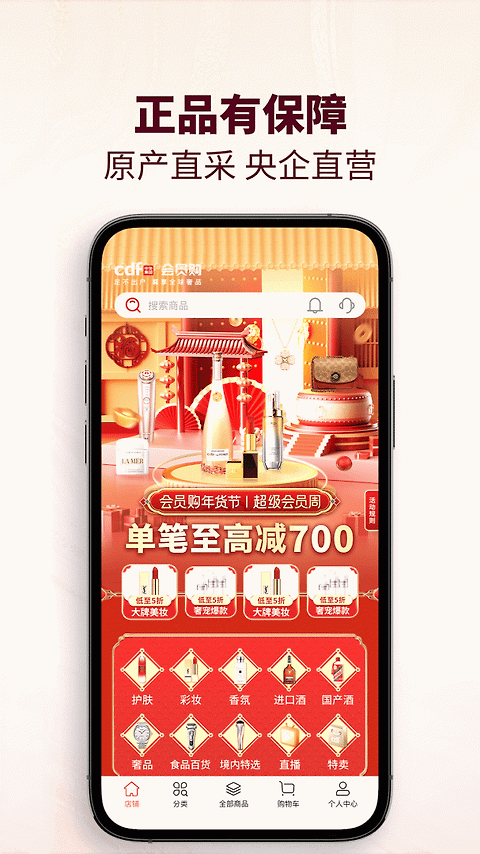 cdf会员购app