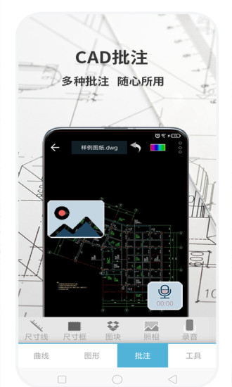 CAD梦想看图app