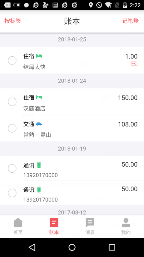 友报账最新app