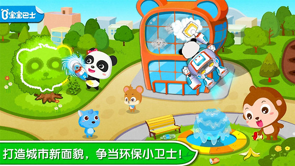 环保小宝宝app